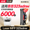 绘威323sdnw粉盒适用惠普HP Laser MFP 323sdnw硒鼓 墨盒 323sdnw墨粉盒 商品缩略图0