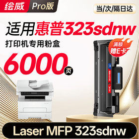 绘威323sdnw粉盒适用惠普HP Laser MFP 323sdnw硒鼓 墨盒 323sdnw墨粉盒