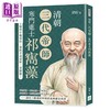 预售 【中商原版】清朝三代帝师 寒门进士祁寯藻 从布衣学子做到中枢重臣 靠的不是命好 是节操 梁盼 复刻文化 港台原版 商品缩略图0