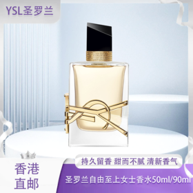 【全球购】圣罗兰YSL 自由至上女士香水浓香经典版50ml·香港🇭🇰直邮