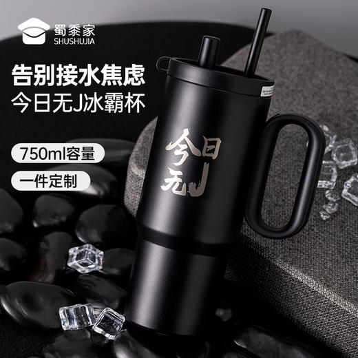 【今日无J冰霸杯】可定制便携室内办公喝水杯子开盖/直饮创意喝茶水杯送礼团购 商品图0