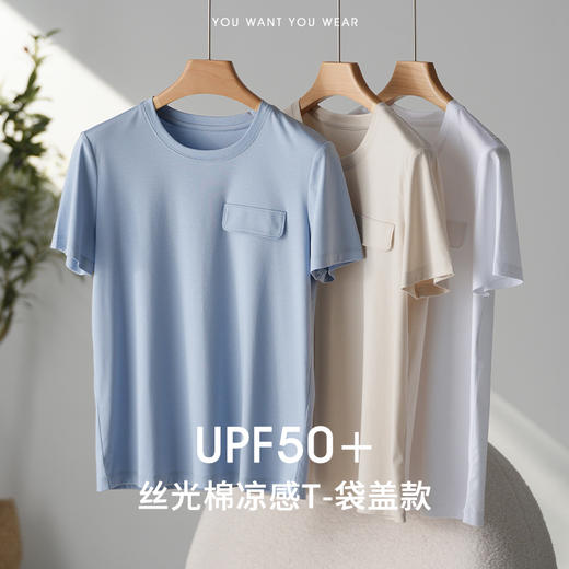 【2件到手119】MUXIHE慕希禾凉感桑蚕丝丝光T恤 6312袋盖款（拍2件，单拍不发） 商品图9