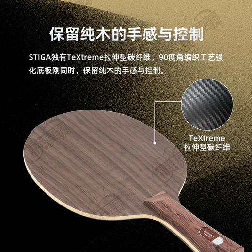 【送3星球】Stiga斯帝卡命运碳素乒乓球拍底板斯蒂卡命运碳素5+2外置碳素进攻型乒乓底板 商品图2