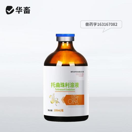 华畜兽药托曲珠利溶液球虫清兽用鸡鸭鹅家禽专用抗球虫药肠炎血便 商品图4