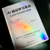 AI驱动学习革命 主动学习的原理与策略 人工智能与学习革命译丛 商品缩略图4