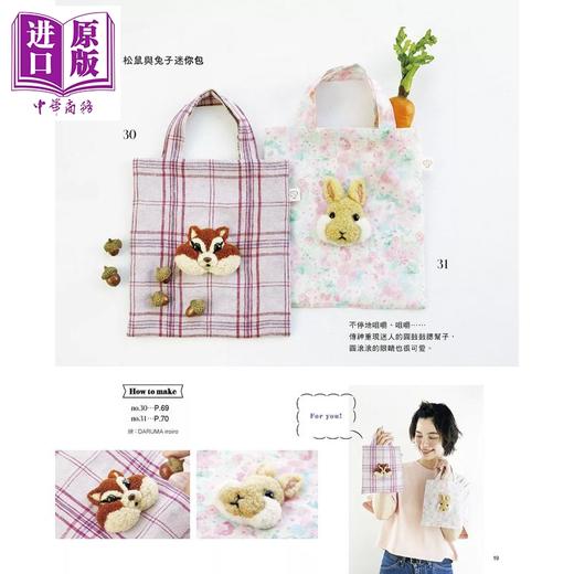 预售 【中商原版】用毛线玩俄罗斯刺绣 呆萌可爱的动物大头胸针 吊饰 Atelier Tulip 雅书堂文化 港台原版 商品图4