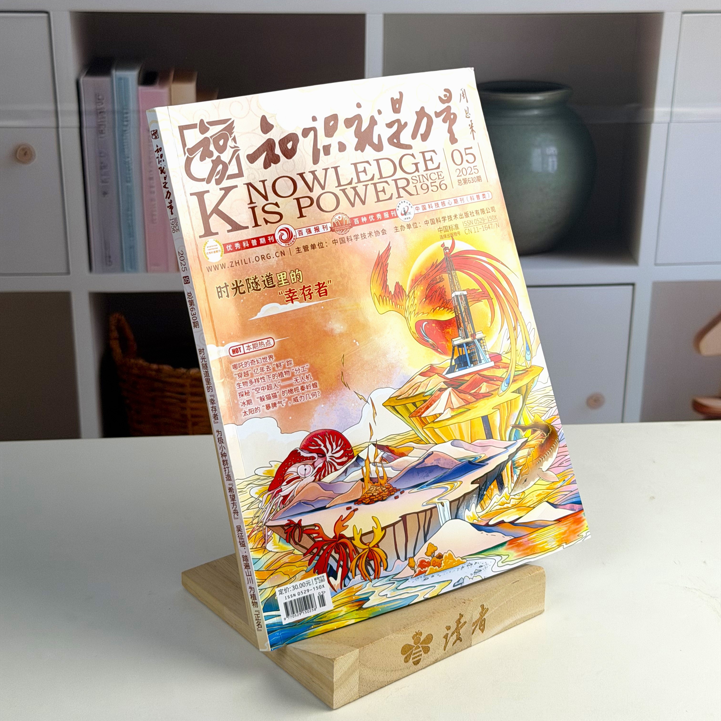 8-18岁 |《知识就是力量》已更新至2026年5月（第5期）青少年科普百科杂志读物 单期/订阅自选