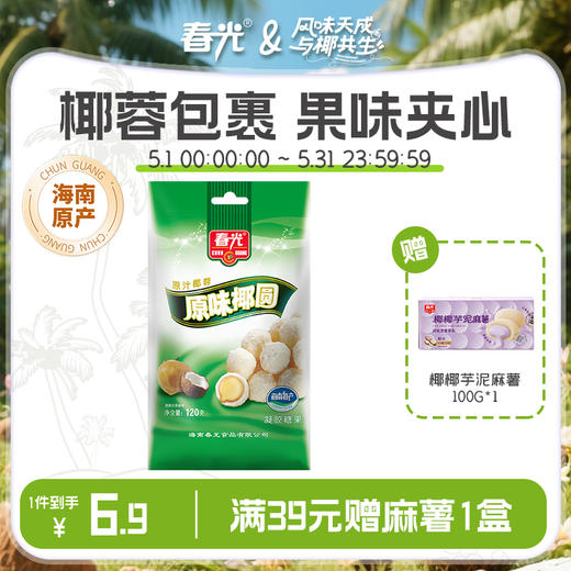 椰圆120g/135g/200g/450g（原味/榴莲）袋装 椰奶夹心软糖糖果 商品图0