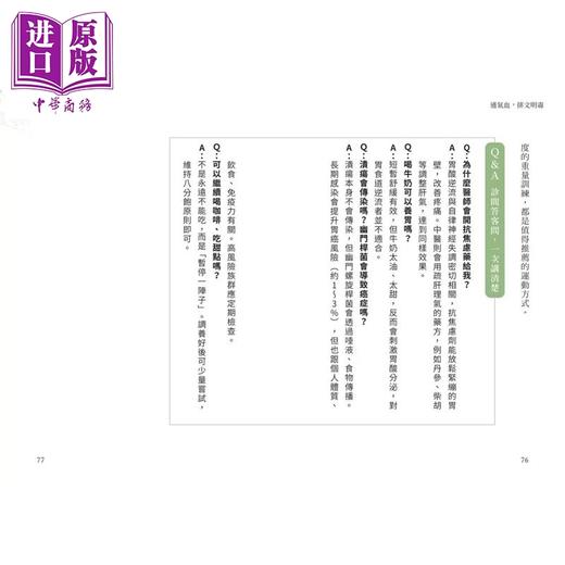 预售 【中商原版】通气血 排文明毒 彻底清除体内气滞 湿困 从小毛病到三高 心血管与免疫重症的中医解方 庄佳颖 天下杂志 港台原版 商品图3