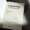 AI驱动学习革命 主动学习的原理与策略 人工智能与学习革命译丛 商品缩略图5