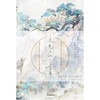 【中商原版】不见上仙三百年 木苏里 中信出版社 简体 商品缩略图0