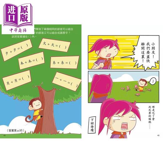 预售 【中商原版】漫画学中文部首篇之反斗西游记	绿黄色野菜 皇冠出版社 港台原版 商品图4