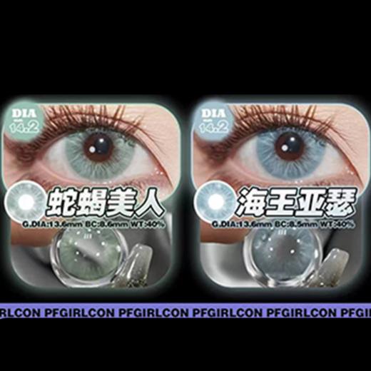 【活动】PFGIRLCON半年抛&年抛 新品 血色浪漫/金皇后/夜极光蓝/夜极光红/夜极光灰/圣光紫/圣光绿/初音紫/薄荷冰青/冰与火/蛇蝎美人/海王亚瑟 显色COS美瞳 恋与深空沈星回 万圣节红瞳 商品图3