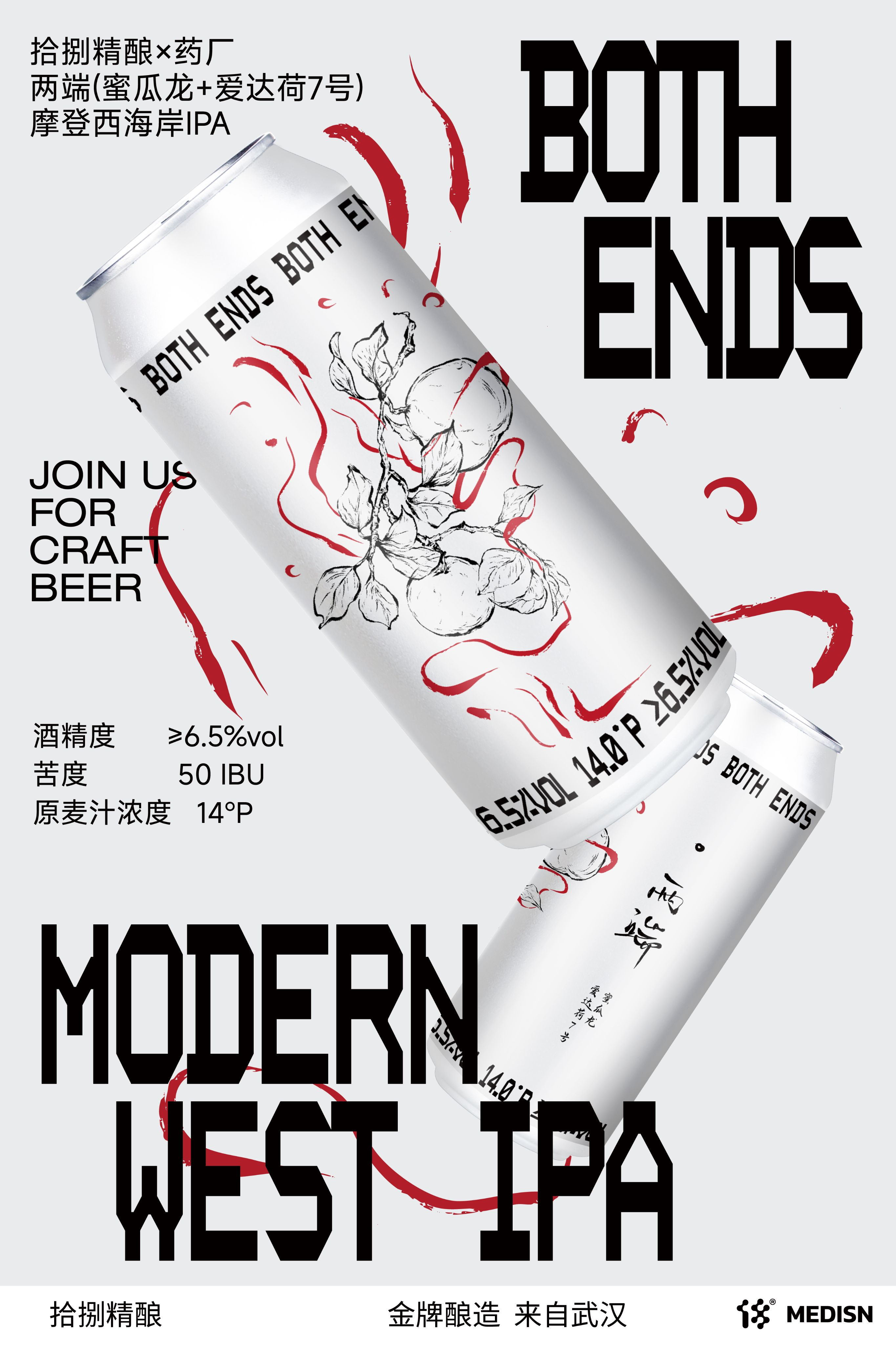 拾捌精酿X药厂 两端 500ml
