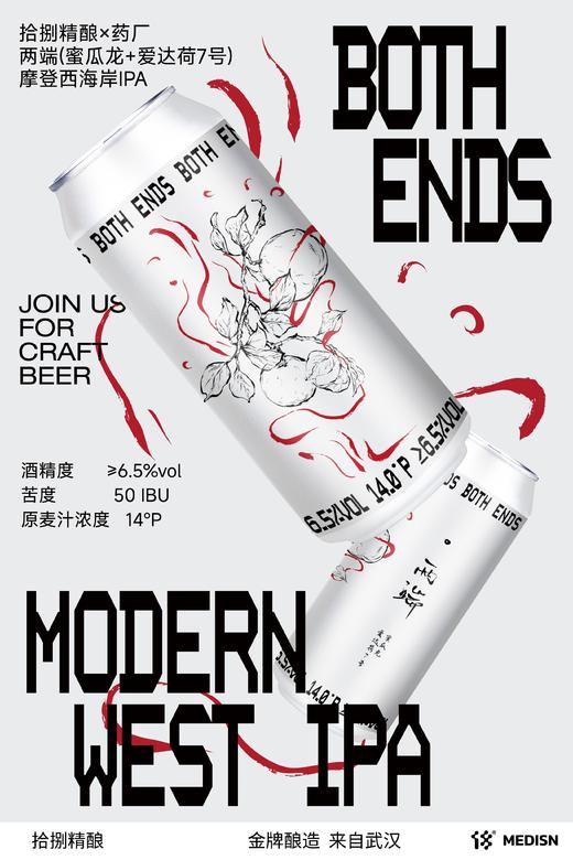 拾捌精酿X药厂 两端 500ml 商品图0