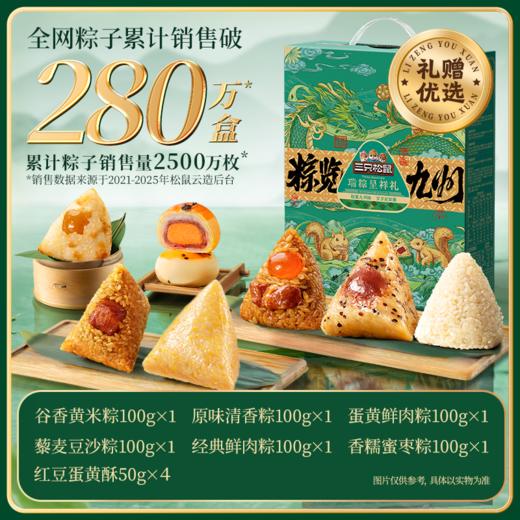 三只松鼠 粽览九州_瑞粽呈祥礼6粽4蛋黄酥800g经典蜜枣味鲜肉味清香原味粽子 商品图1