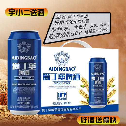 【啤酒】爱丁堡黄啤 原麦汁浓度10°P 酒精度4%vol  500ml*12 商品图0