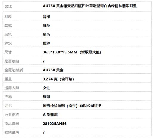 【天然正品】A货翡翠 AU750黄金镶天然细腻四叶草造型青白含绿糯种翡翠耳坠 281025AH56 商品图6