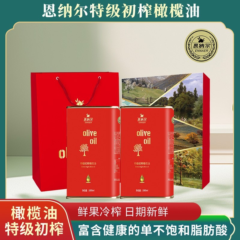 恩纳尔欧尚经典礼盒橄榄油食用油1000ml*2 大容量礼盒橄榄食用油送礼