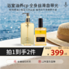 【热卖榜单 | 399元抢】精华级沐浴油+身体精华油 | 秋冬奢养CP，告别干糙 ，唤醒高光肌，高定香氛持久留香，走路自带体香 商品缩略图0