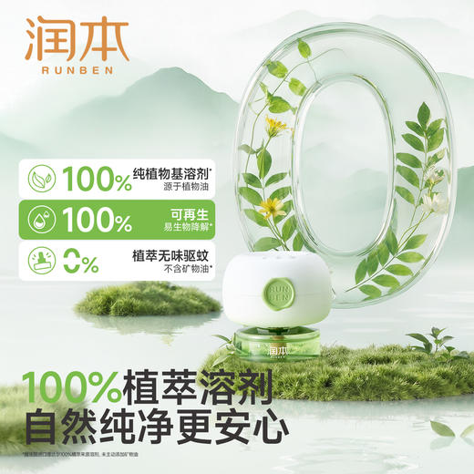 润本电热蚊香液(植萃溶剂)定时款 无味 插电式 商品图2