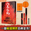 八王之乱-亲签刷边 一部权谋博百科全书 商品缩略图0