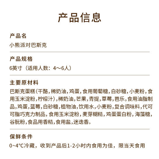 【小熊派对巴斯克】焦香表皮绵密芝士搭配满满多汁鲜果，和小熊一起把美味锁进巴斯克里（今日特惠） 商品图1
