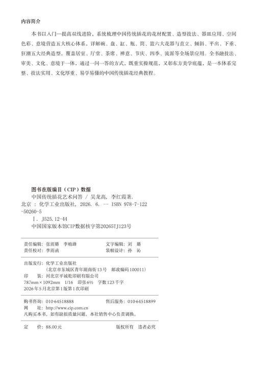 中国传统插花艺术问答 商品图3