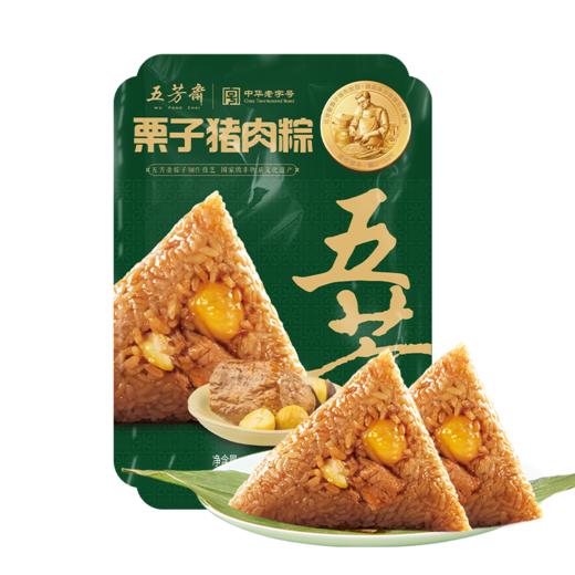 五芳斋 真空现剥栗子鲜肉粽5袋装  栗子现剥入馅 家庭量贩装（140g*2只/袋） 商品图1