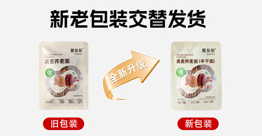 爱杂杂黑麦荞麦面0脂肪挂面黑全麦粗粮饱腹代餐杂粮主食半干鲜面 商品图7