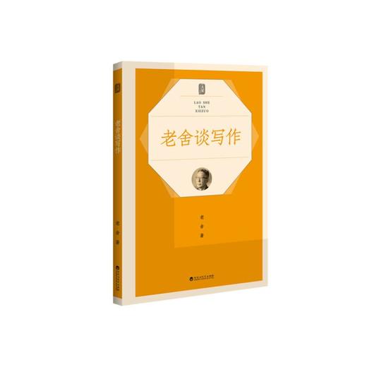 老舍谈写作 商品图0
