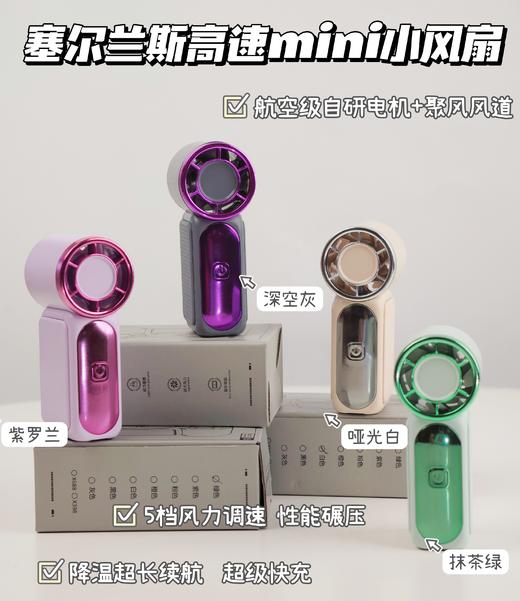 【塞尔兰斯高速mini小风扇】5档风力调速，风力强劲！巴掌大小，小巧便携！续航超稳，性价比高！【XW-X】 商品图5