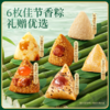 三只松鼠 粽览九州_瑞粽呈祥礼6粽4蛋黄酥800g经典蜜枣味鲜肉味清香原味粽子 商品缩略图5