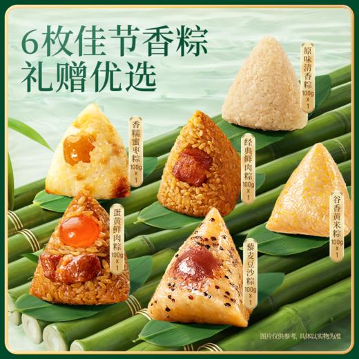 三只松鼠 粽览九州_瑞粽呈祥礼6粽4蛋黄酥800g经典蜜枣味鲜肉味清香原味粽子 商品图5