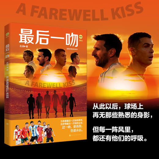 你好，世界杯2026+最后一吻 商品图1