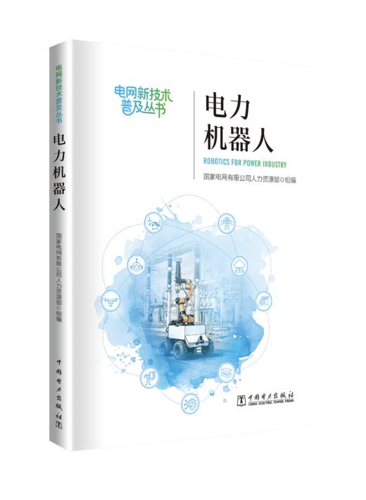 《电力机器人》 商品图0