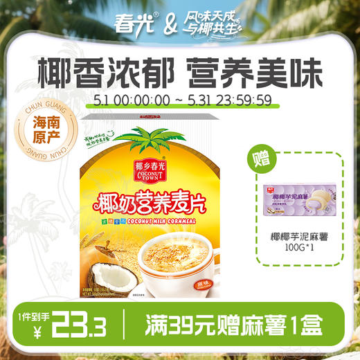 椰奶营养麦片500g 袋装 冲调饮品 商品图0