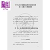 预售 【中商原版】中华人民共和国国民经济和社会发展第十五个五年规划纲要 港台原版 香港三联书店 商品缩略图4