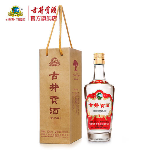古井贡酒复兴版55度500ml*6瓶整箱装 浓香型白酒老名酒 商品图2