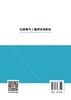 【官方旗舰店】初级电气工程师培训教材 钻井电气入门首选，权威教材赋能石油工程，助力能源行业电气人才快速成长  商品缩略图1