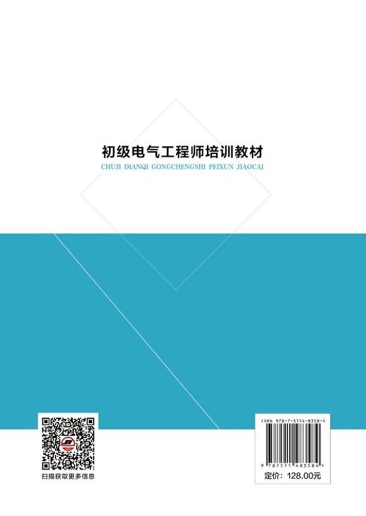 【官方旗舰店】初级电气工程师培训教材 钻井电气入门首选，权威教材赋能石油工程，助力能源行业电气人才快速成长  商品图1