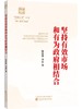 坚持有效市场和有为政府相结合 商品缩略图0