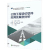 公路工程造价软件应用及案例分析 商品缩略图0