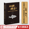 AI吧，博士！——AI增强DBA工商管理研究与决策指南 商品缩略图0