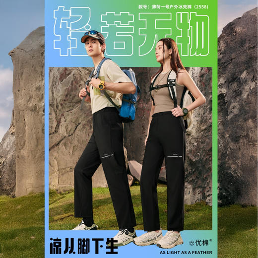 众优棉 薄荷一号户外冰壳裤 男女同款 清爽不闷汗 商品图1