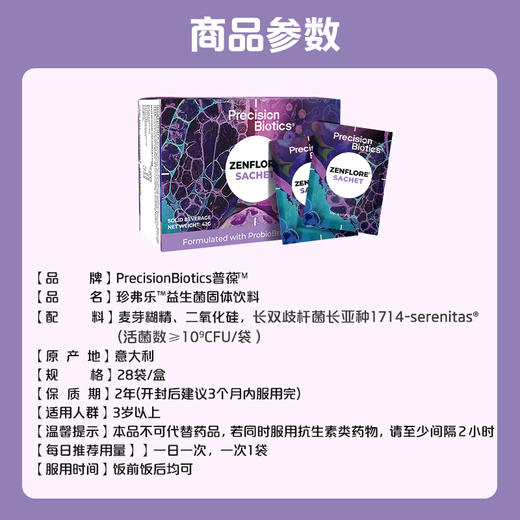 普葆 Precision Biotics 珍弗乐1714情绪益生菌 高端益生菌品牌 商品图2