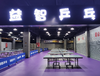 富顺益智乒乓球晚上/休息日. 人/时段 商品缩略图0