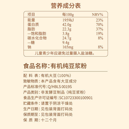 龙垦人 有机纯豆浆粉240g*2袋+有机黑豆浆粉240g*2袋 商品图2