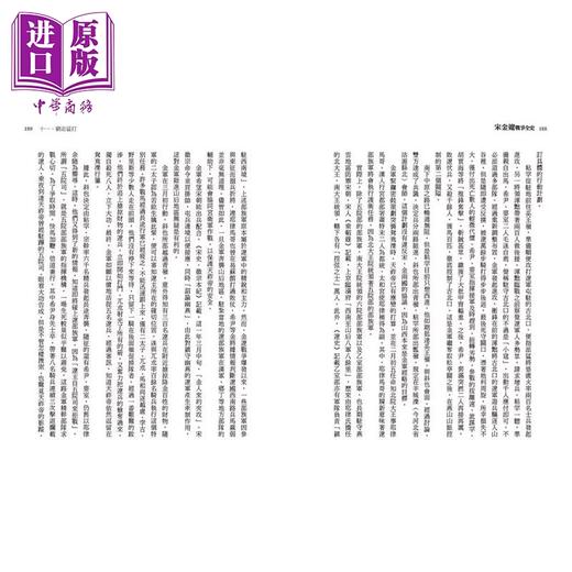 预售 【中商原版】宋金辽战争全史 汉族 女真 契丹的权力博弈 李湖光 大旗出版社 港台原版 商品图2