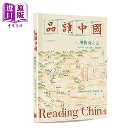 预售 【中商原版】品读中国 风物与人文 彩印版 港台原版 全国哲学社会科学工作办公室 香港中华书局